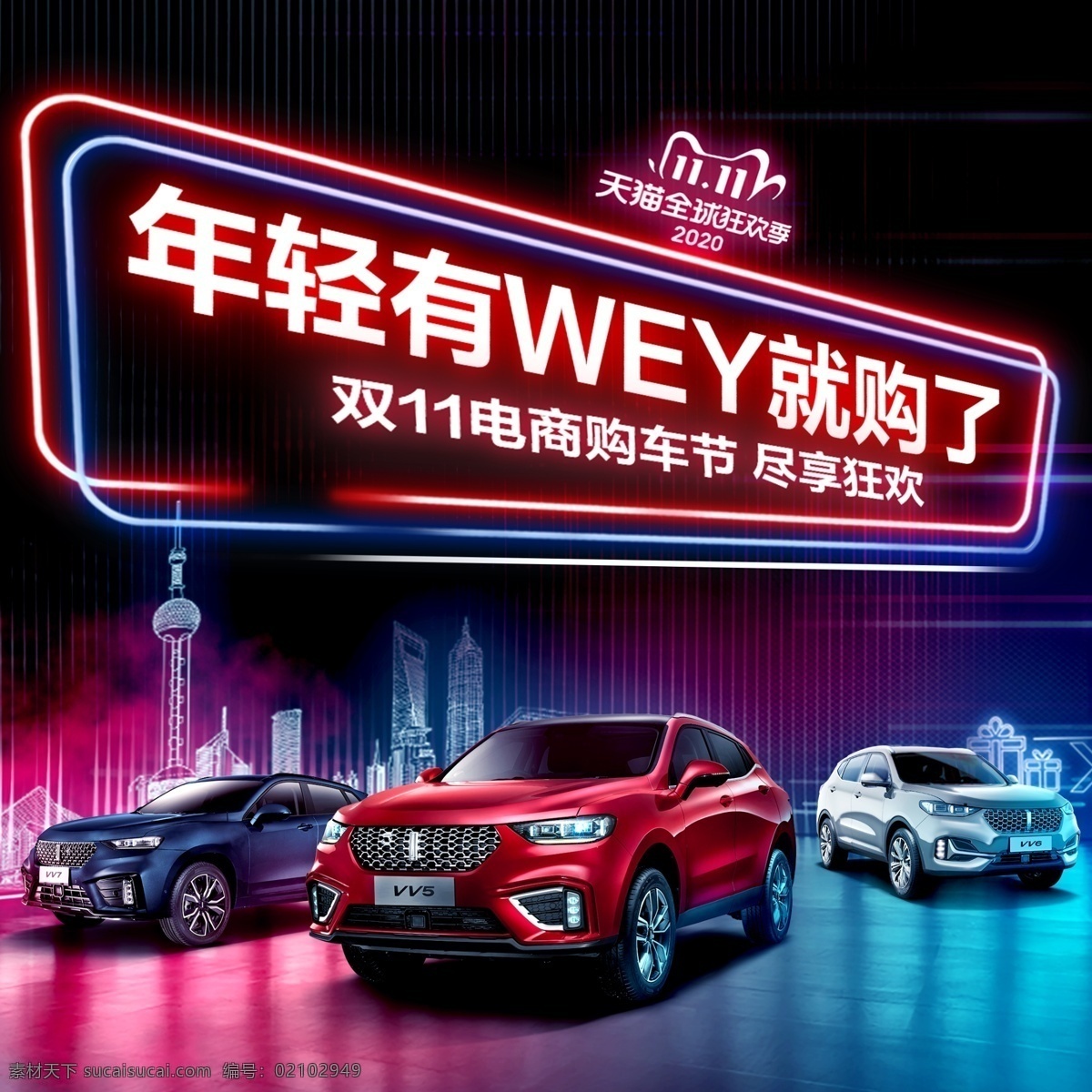 双十 电商 头像 wey 魏派 双十一 团购会 电商节 购车节 狂欢 地贴
