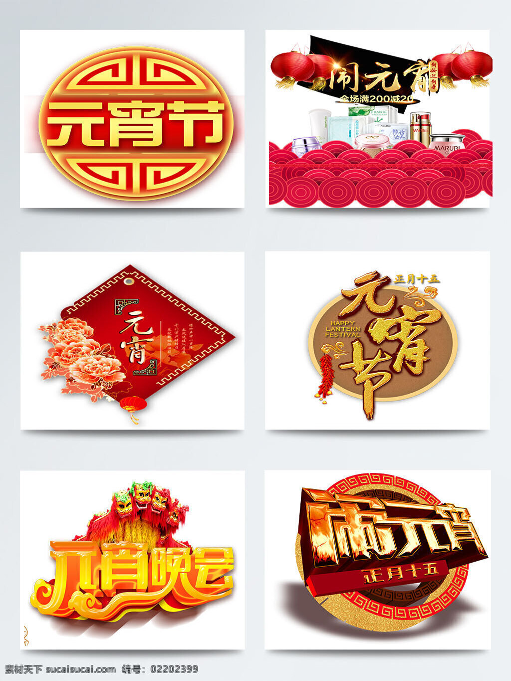 元宵节 相关 字体 背景 手绘 卡通 图案 鞭炮 灯笼 汤圆 团圆 喜庆 艺术字 元宵灯会