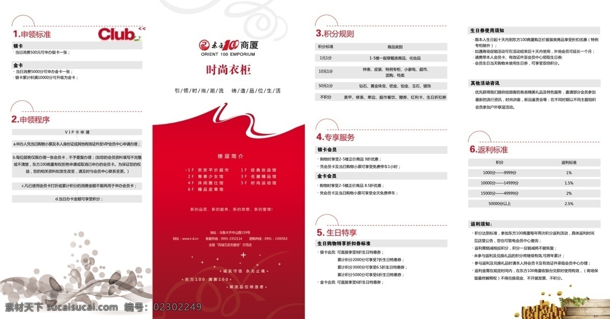 广告设计模板 画册设计 源文件 展板 vip 服务 手册 会员宣传册 海报 时尚衣柜 正面