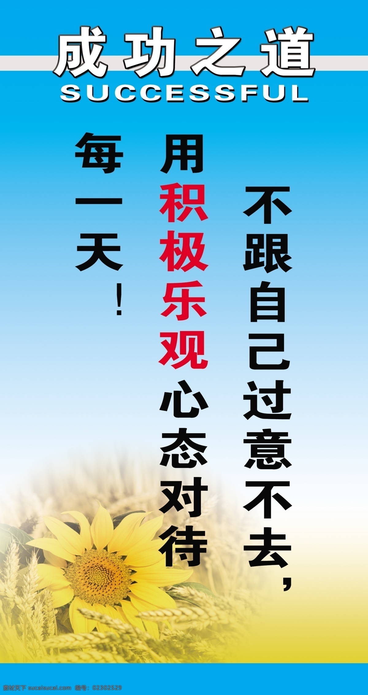 3d小人 稻谷 稻米 广告设计模板 花儿 积木 建筑 楼房 成功 道 标语 模板下载 成功之道标语 成功之道 小蚂蚁 水滴小人 桃心 向日葵 书本 源文件 psd源文件