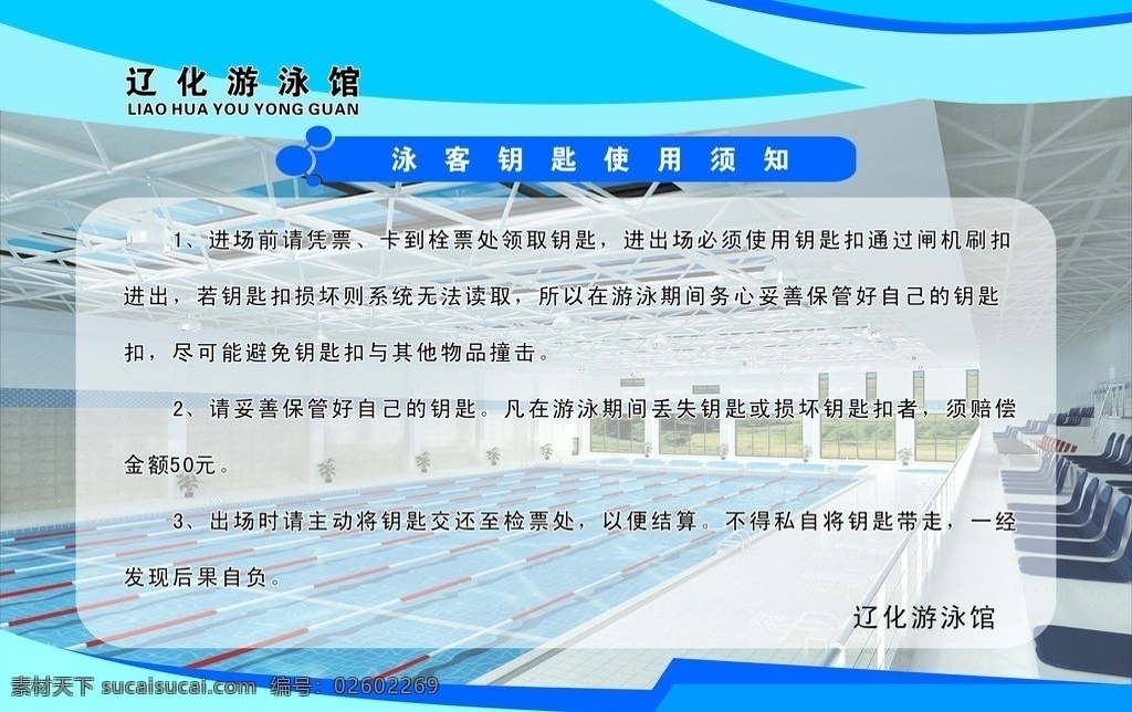 游泳馆展板 展板 游泳馆 游泳池 泳道 游泳 展板模板 矢量