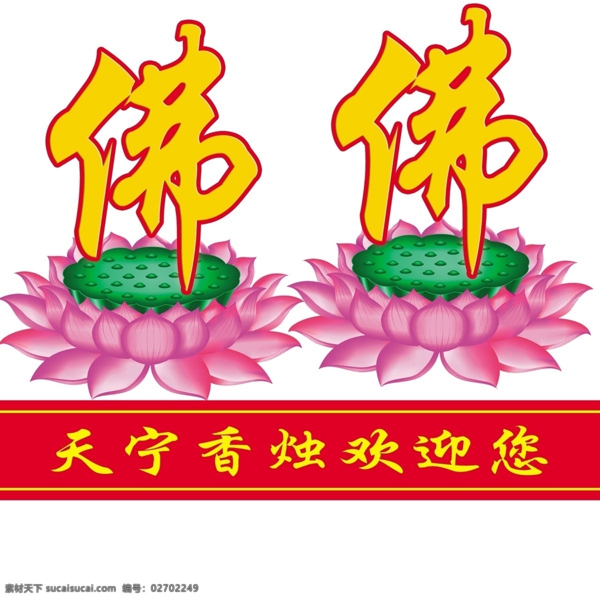 佛 莲花 莲花座 分层 源文件