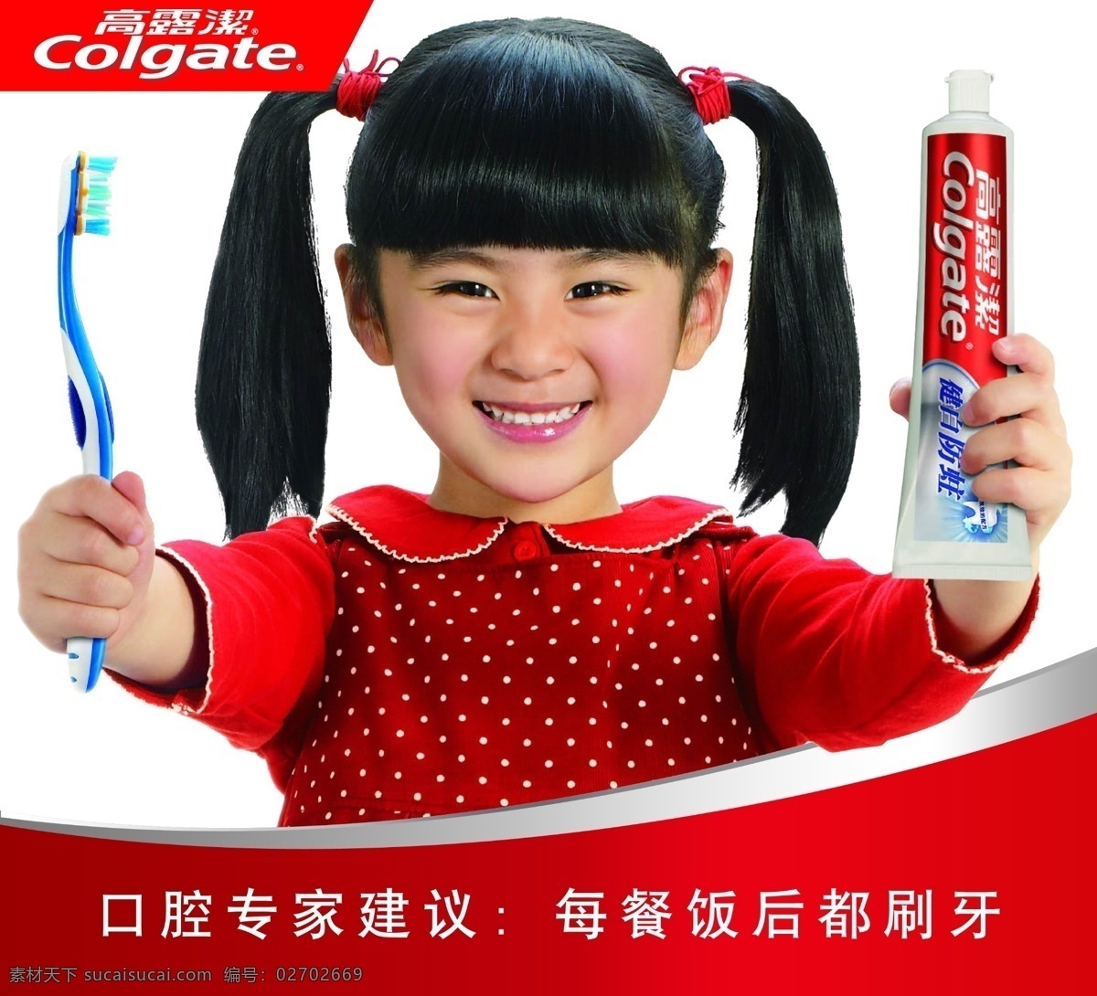 高露洁 广告 小孩 牙膏海报 高露洁展板 其他海报设计