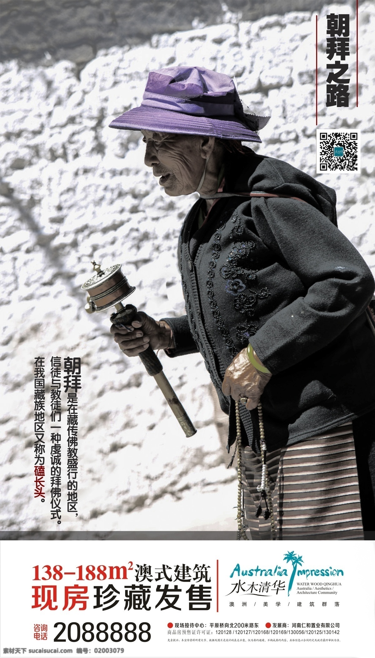 朝拜之路 朝拜 朝拜老人 西藏文化 西藏 地产户外