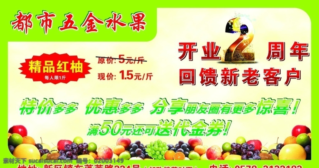 水果 开业 周年 开业2周年 周年庆 周年庆典 水果周年庆 水果海报 水果展板 海报