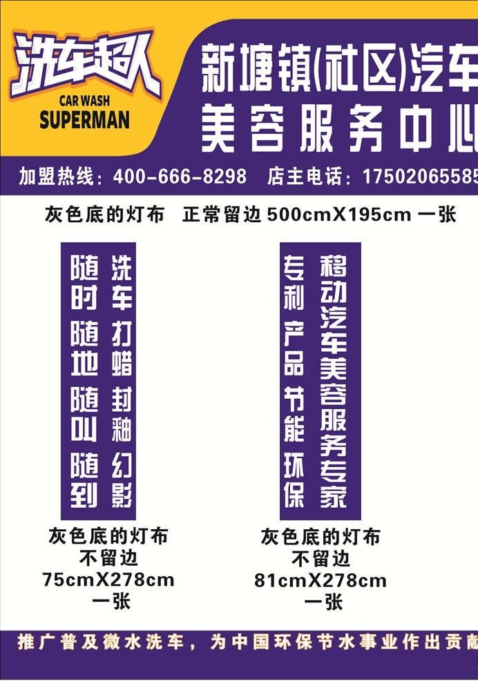 洗车超人 门头 招牌 柱子 洗车 超人 logo 招贴设计