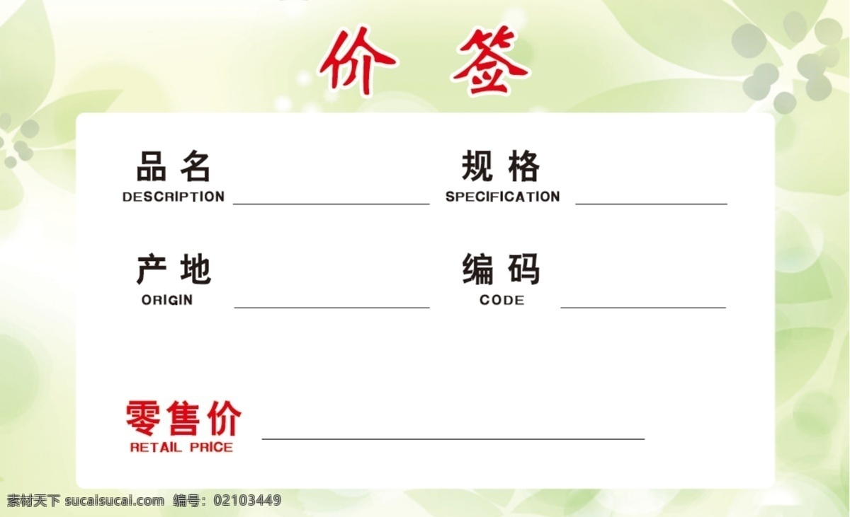 广告设计模板 花 价签 名片卡片 条纹 源文件 标签 模板下载 价签标签 青色花 名片卡 广告设计名片