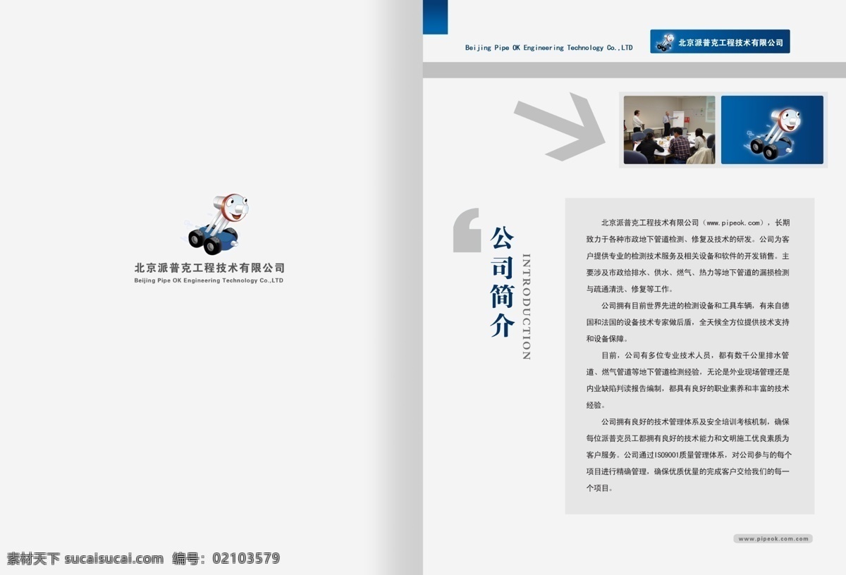 企业 文化 册子 画册设计 蓝色 手提袋 设 计广告设计 其他画册整套