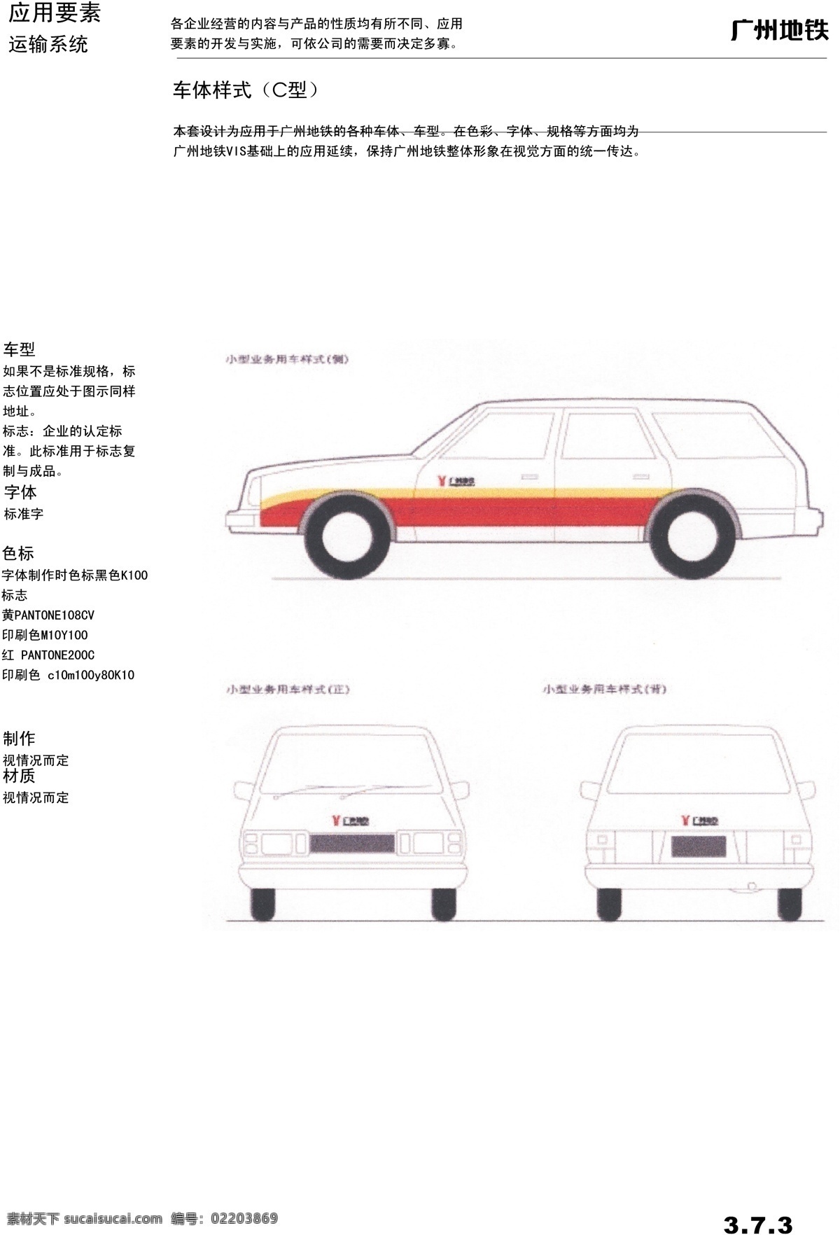 广州 地铁 vis vi宝典 vi设计 矢量 文件 运输系统 海报 其他海报设计