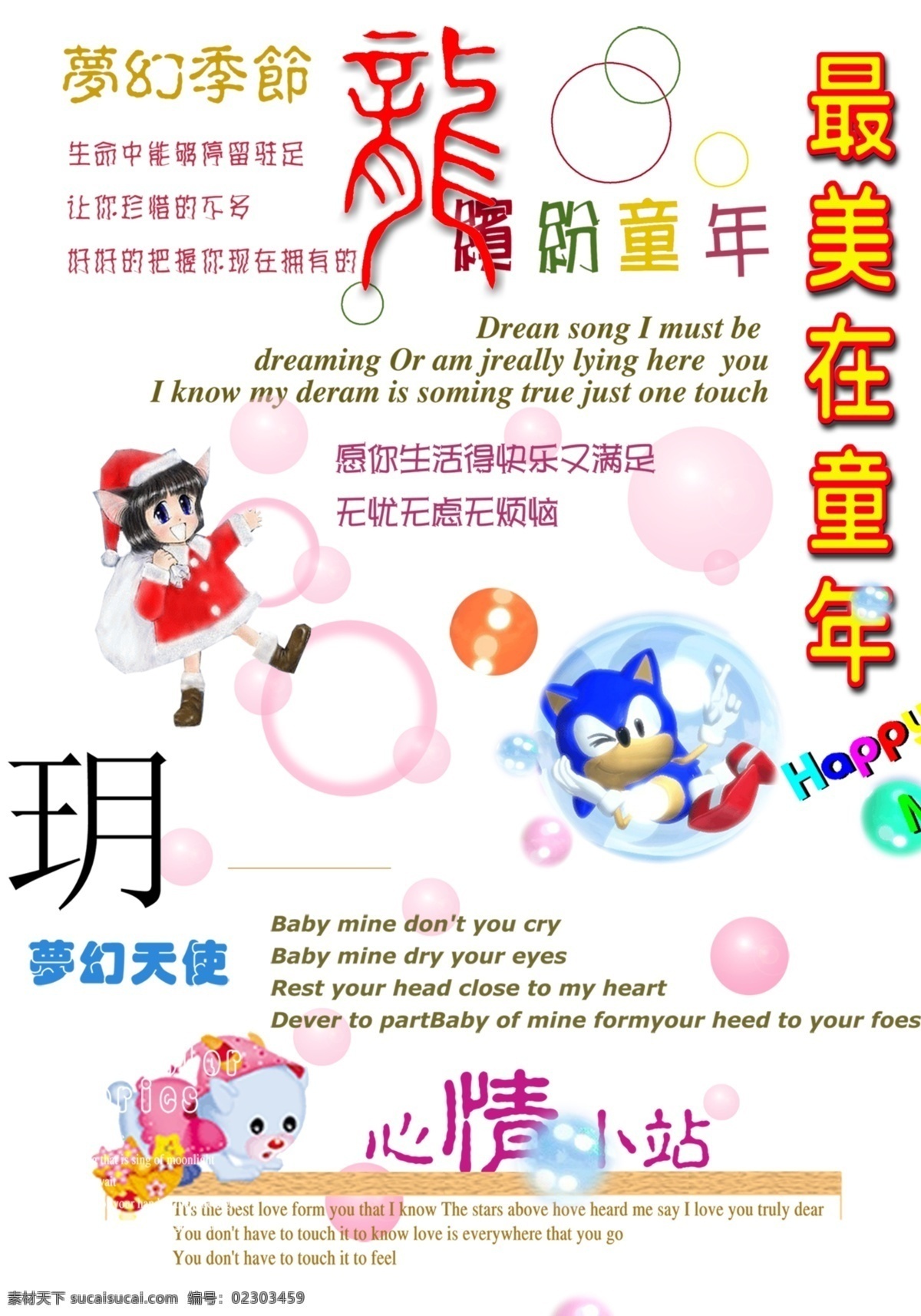 儿童 模板 字体 儿童字体 卡通动物 卡通人物 艺术字 免费字体下载 psd源文件