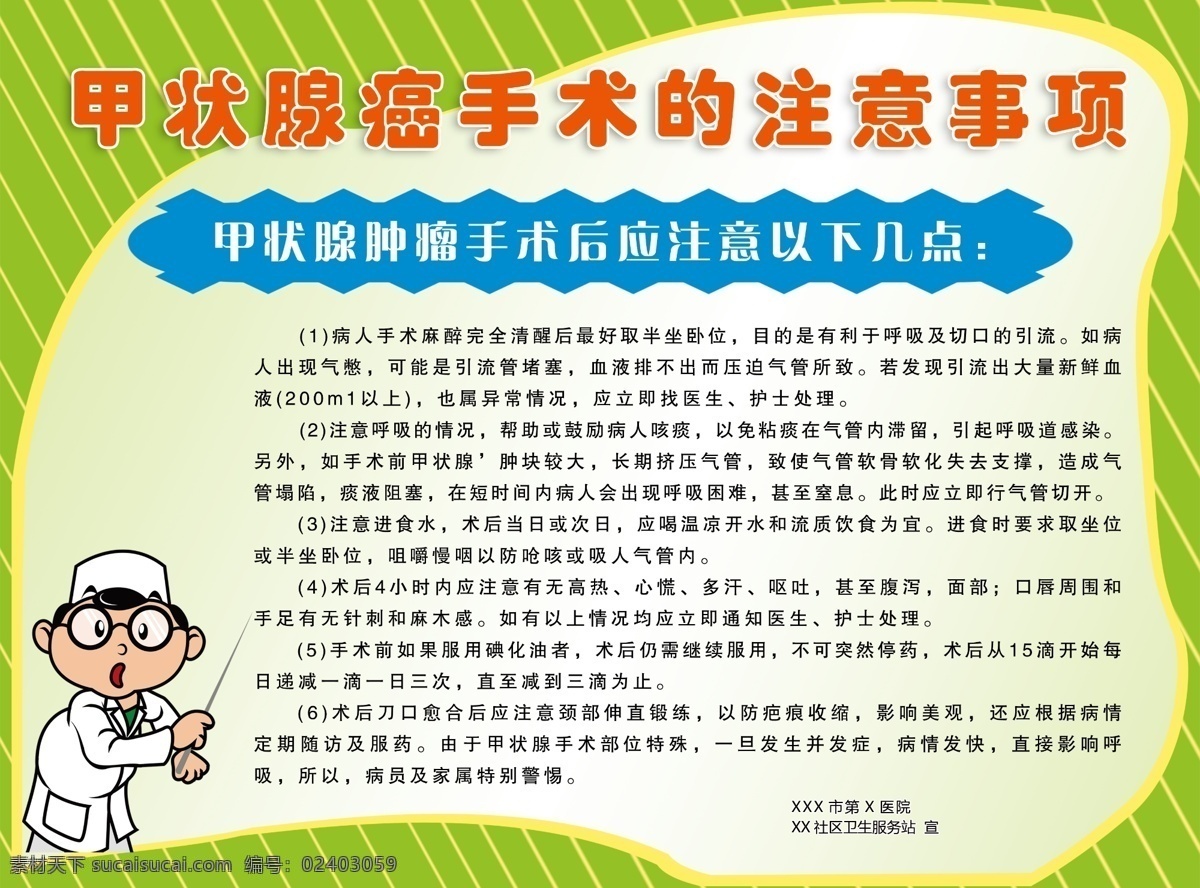 甲状腺 手术 注意事项 注意 事项 医院 社区 宣传 2018