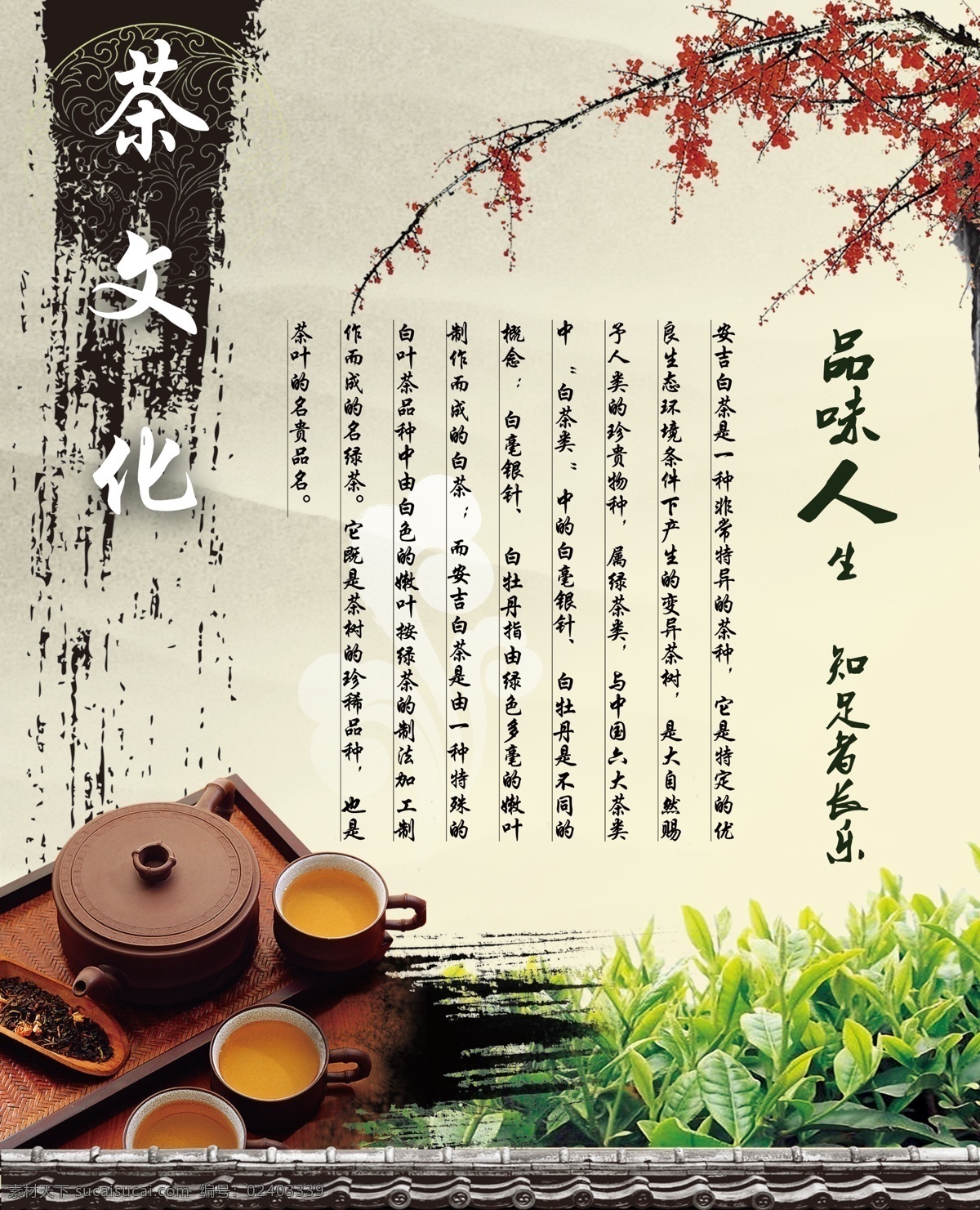 茶文化 茶文化模板 茶道 茶叶 茶 茶叶广告 茶园 茶楼 茶叶宣传 茶叶海报 茶壶 紫砂壶 茶艺 墨迹 茶树 展板模板 广告设计模板 源文件