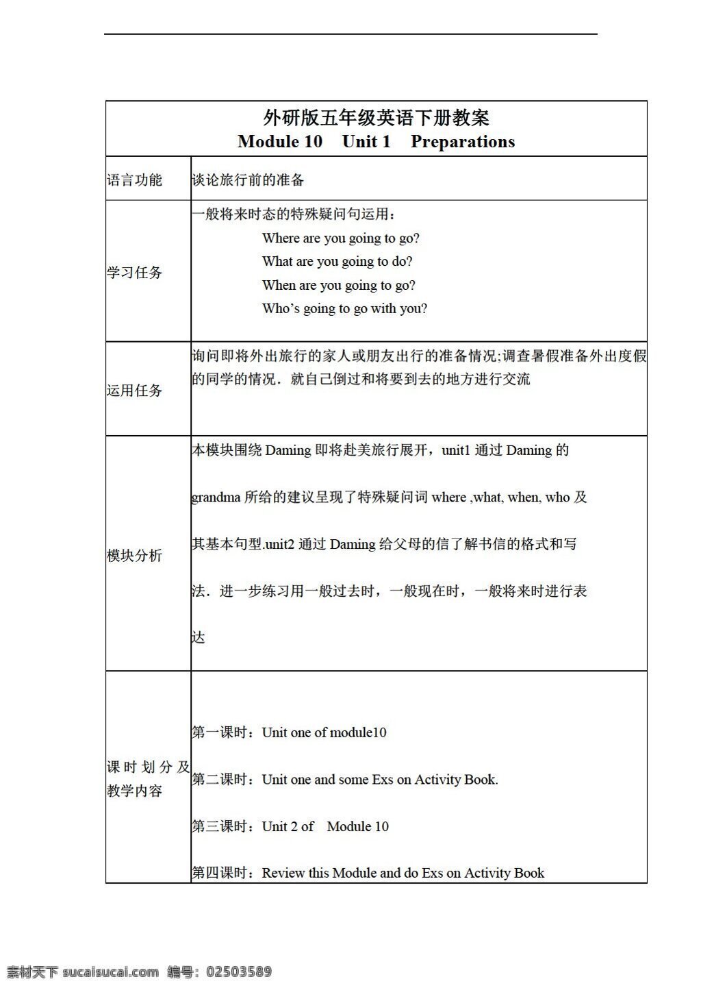 五 年级 下 英语 下册 教案 module unit 外研版 五年级下