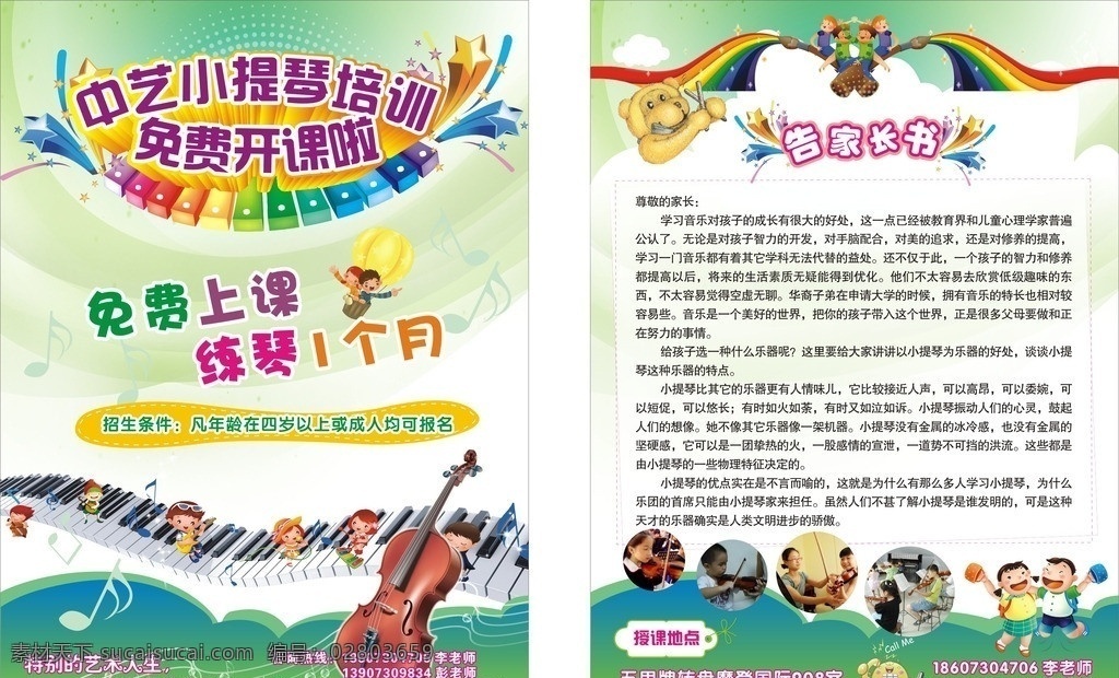 小提琴宣传单 小提琴 音乐 钢琴 音符 卡通 儿童 dm宣传单 矢量