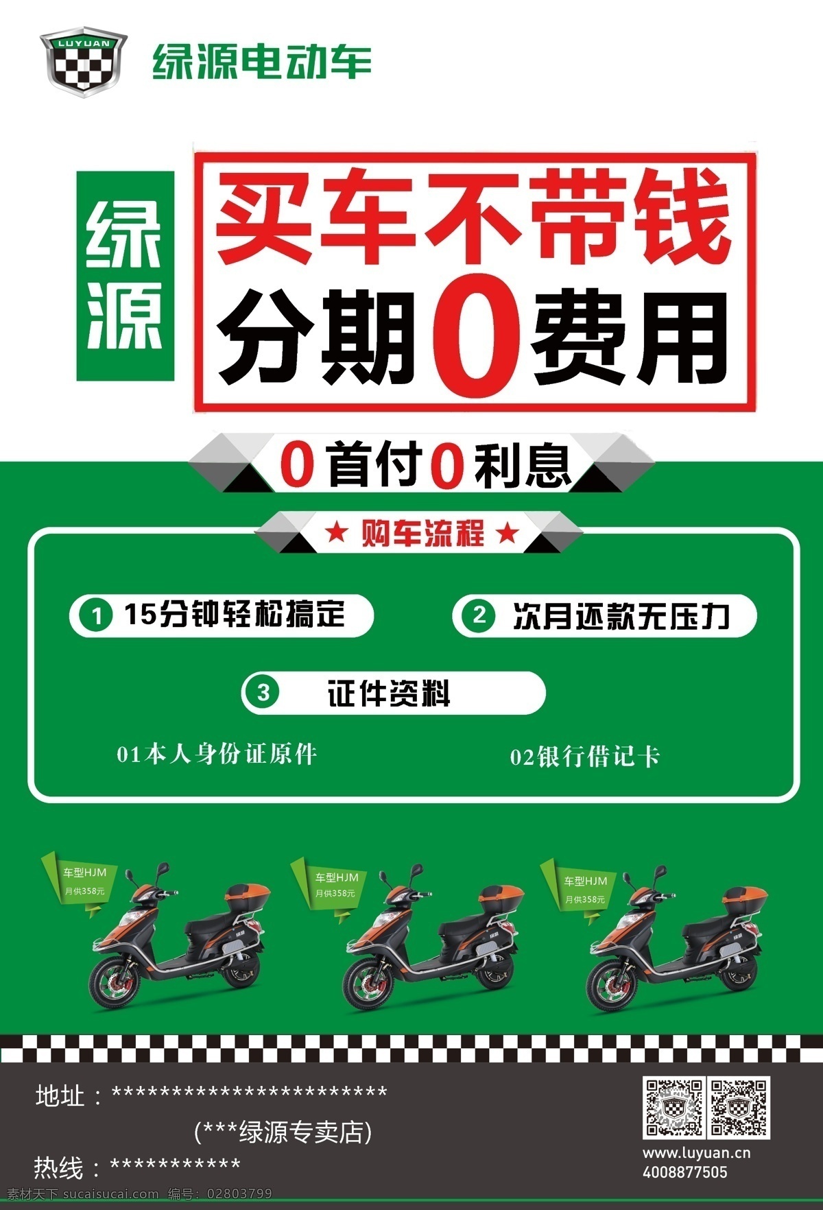 绿源 电动车 分期 不 带 钱 绿源电动车 0首付 0费用 佰仟 小牛 捷信 即有 达飞