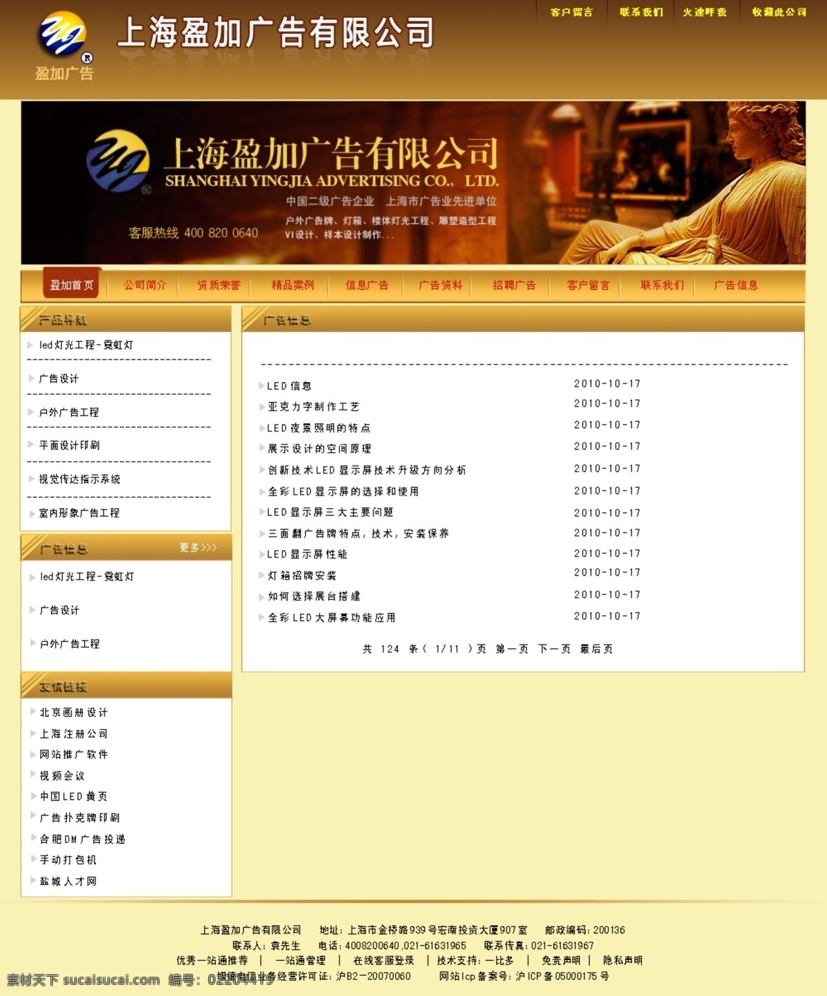 logo 雕像 广告公司 网页模板 色彩搭配 上海 网站小图标 盈加 广告信息 产品导航 中文模版 源文件 网页素材
