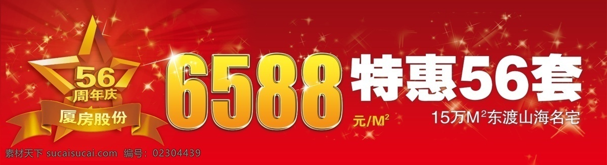 红色 喜庆 周年庆 分层 改 图 层 样式 标志 56周年 psd源文件