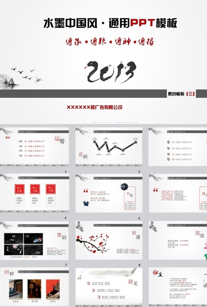 水墨ppt ppt模版 中国风ppt 山水ppt 古典ppt 商务ppt ppt素材 简约ppt 抽象ppt 办公ppt 企业ppt 公司ppt 商业ppt 温馨ppt 淡雅ppt 卡通ppt 时尚ppt ppt图表 ppt封面 多媒体 水墨中国风