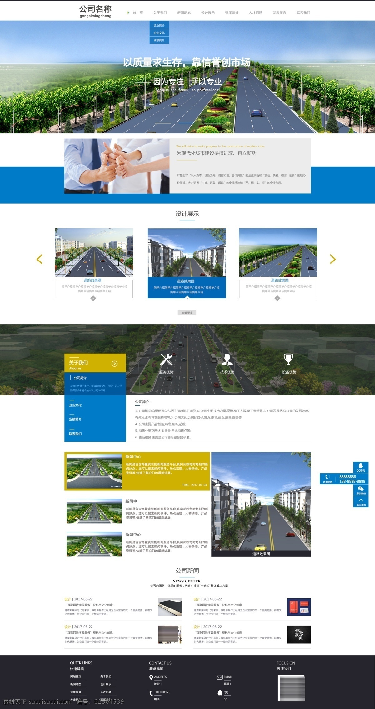 咨询 有限公司 网站设计 模板 道路 设计公司网站 首页 网页