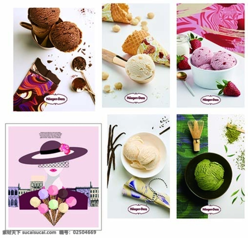 哈根达斯 冰淇淋 高清 海报 巧克力味 草莓味 香草味 抹茶味 六款 合成