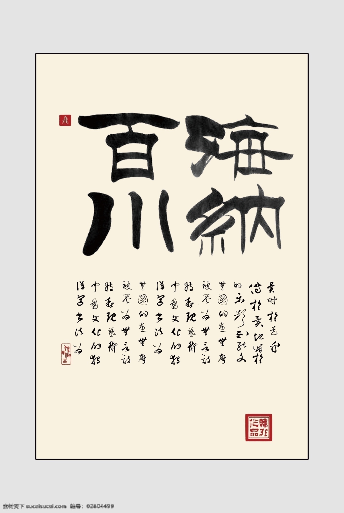 海纳百川 厚德载物 厚德载物书法 毛笔字 厚德载物展板 书法字画 花鸟画 仙鹤 十字绣 钻石画 厚德载物画 厚德载物图 长城厚德载物 客厅装饰画 荷花 国画 书法 字画 厚德载物字画 厚德载物艺术 厚德载物壁画 厚德载物大画 壁画 中堂画 办公室挂图 中国风