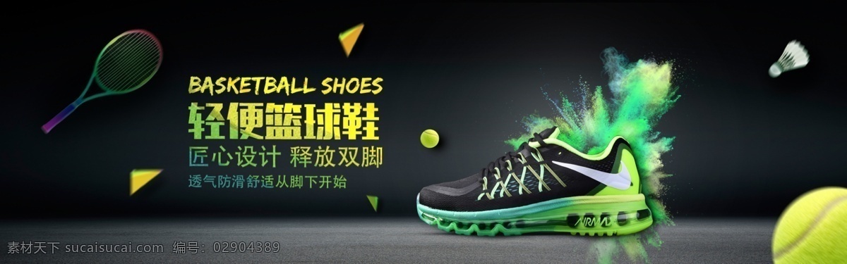 篮球 鞋 淘宝 宣传 banner 运动 鞋子 体育 天猫 轮播