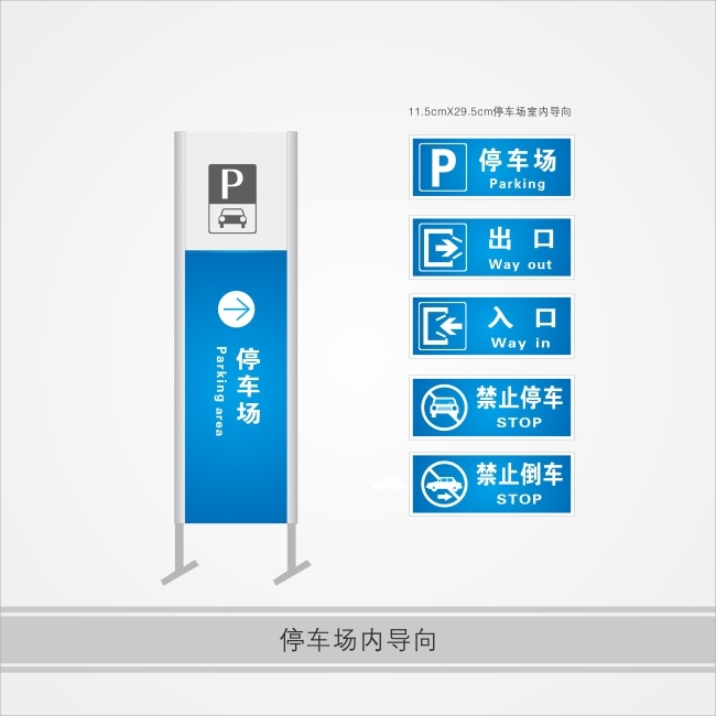 停车场 指示牌 系统 出入口 指示牌系统 原创设计 其他原创设计