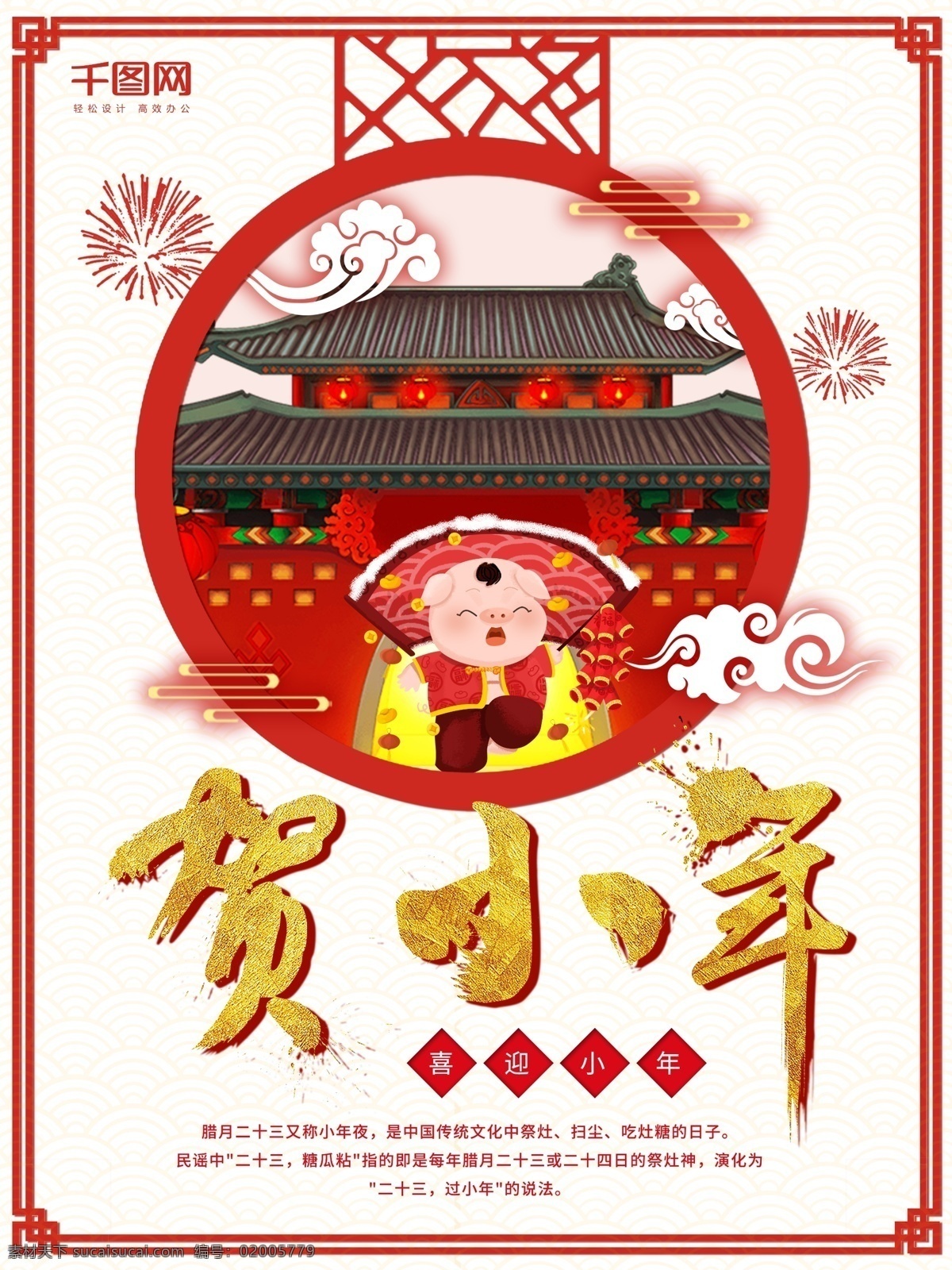 2019 贺 小年 企业 宣传 节日 海报 红色 剪纸