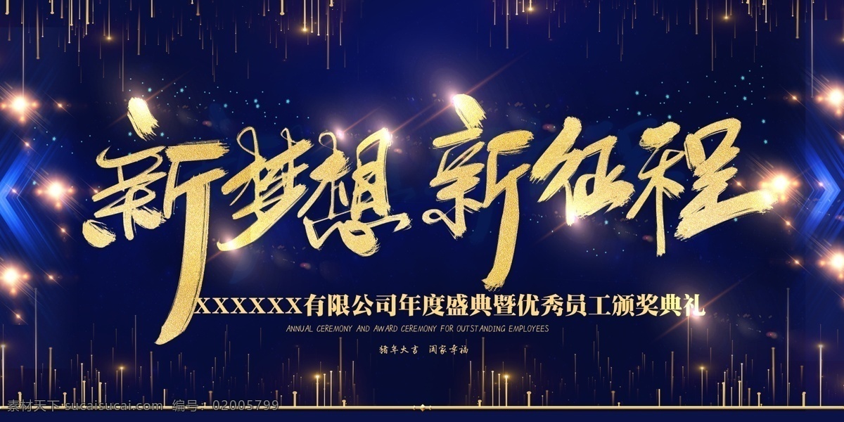 年会海报 公司年会展板 公司年会海报 企业年会 企业年会展板 企业年会海报 企业文化展板 领跑未来 科技海报 科技展板 企业展板 年终盛典 公司年会 晚会展板 晚会海报 公司晚会展板 企业晚会展板 会议背景 会议背景墙 公司晚会海报 公司文化展板