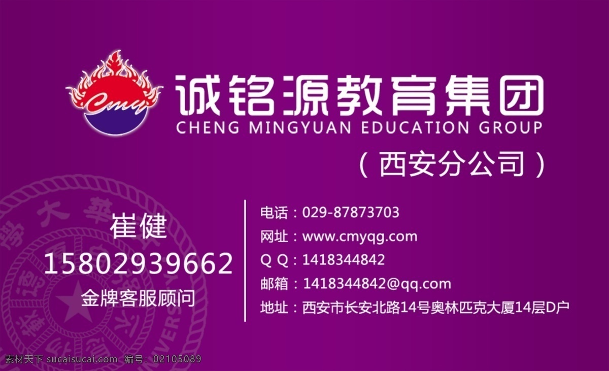 诚 铭 源 教育 集团 名片 诚铭源教育 诚铭源 教育名片 紫色名片 大气名片 高档名片 教育集团名片 会员卡 vip卡 名片卡片