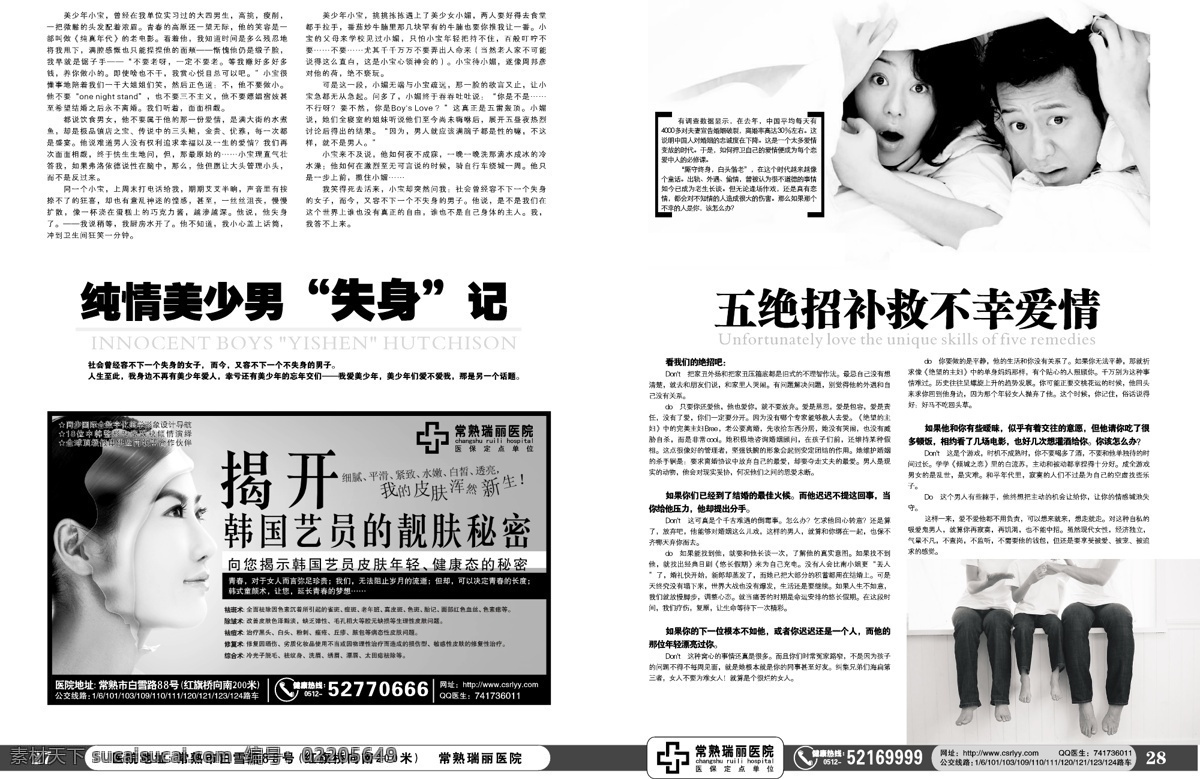 面部 年轻化 画册设计 美肤 美女 软文 帅哥 面部年轻化 揭开 韩国 艺人 靓 肤 秘密 矢量 其他画册封面