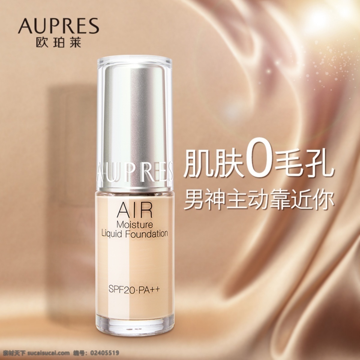 轻盈 倍 润 粉底液 欧珀莱 化妆品 美白 毛孔 水润 白色