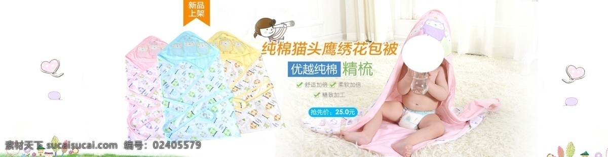 卡通 包被 母婴 用品 海报 母婴用品 绣花包被 抱毯 母婴海报 白色