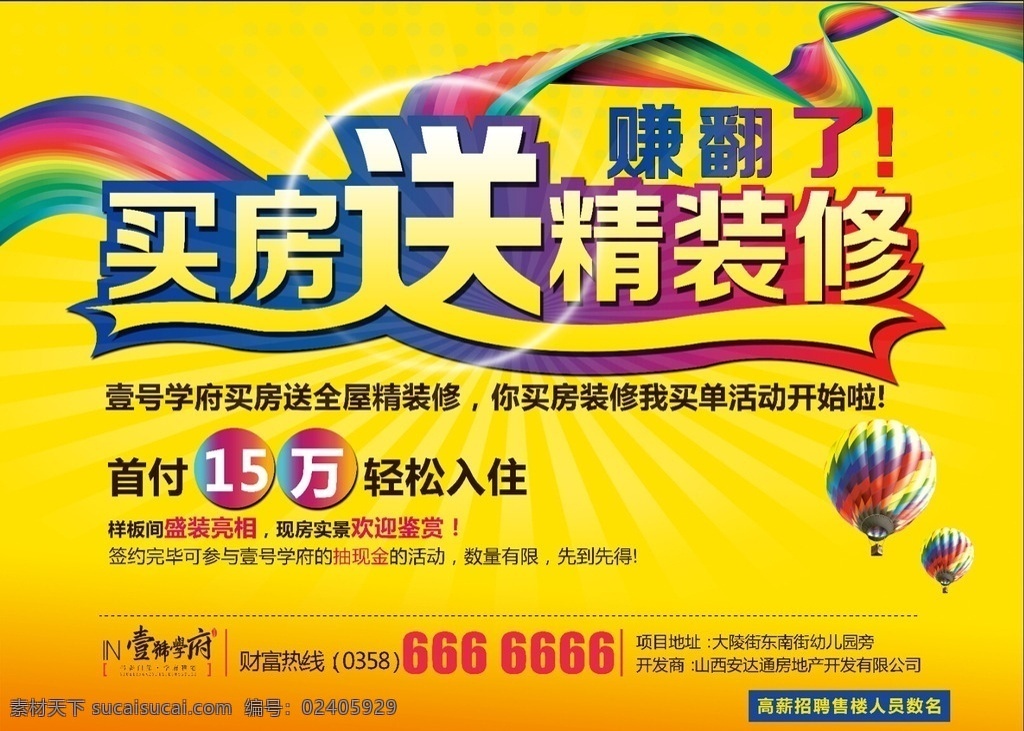 买房 送 精装 修广 告 买房送装修 地产户外广告 房地产广告 送装修 地产 装修 广告设计模板 源文件 分层