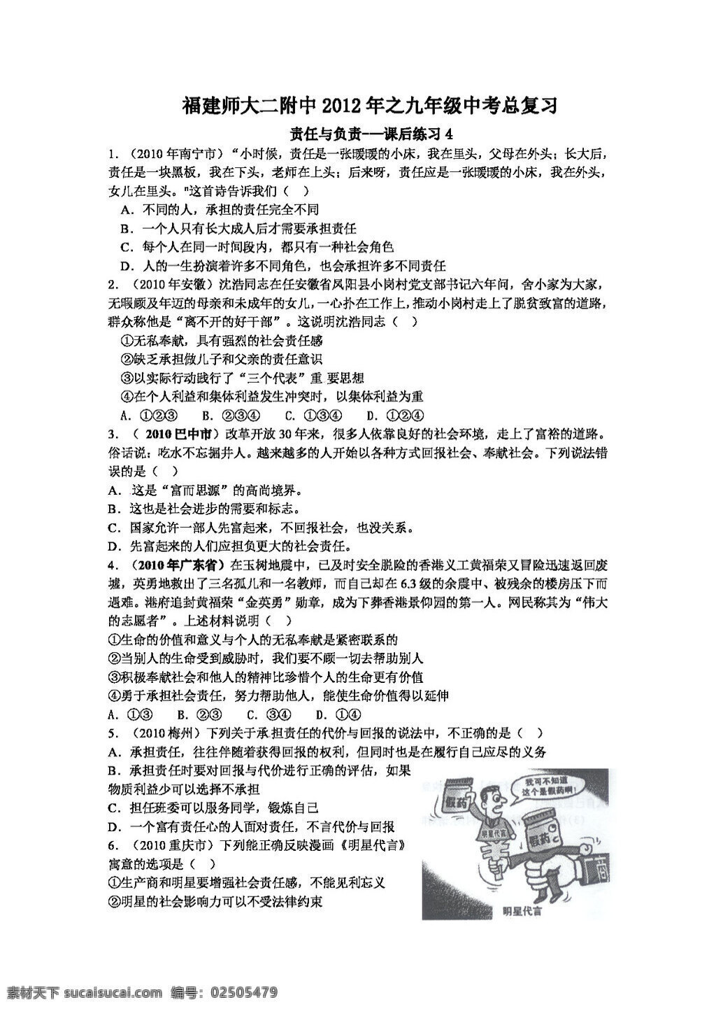 中考 专区 思想 品德 福建 师大 二 附中 总 复习 课后 练习 人教版 试题试卷 思想品德 中考专区