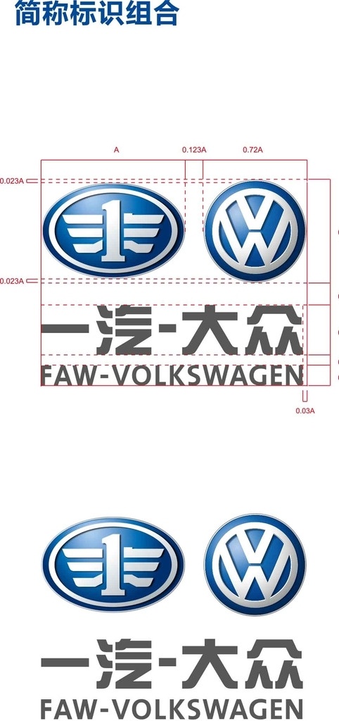 一汽大众 简称 标识 3d 大众标志 logo设计