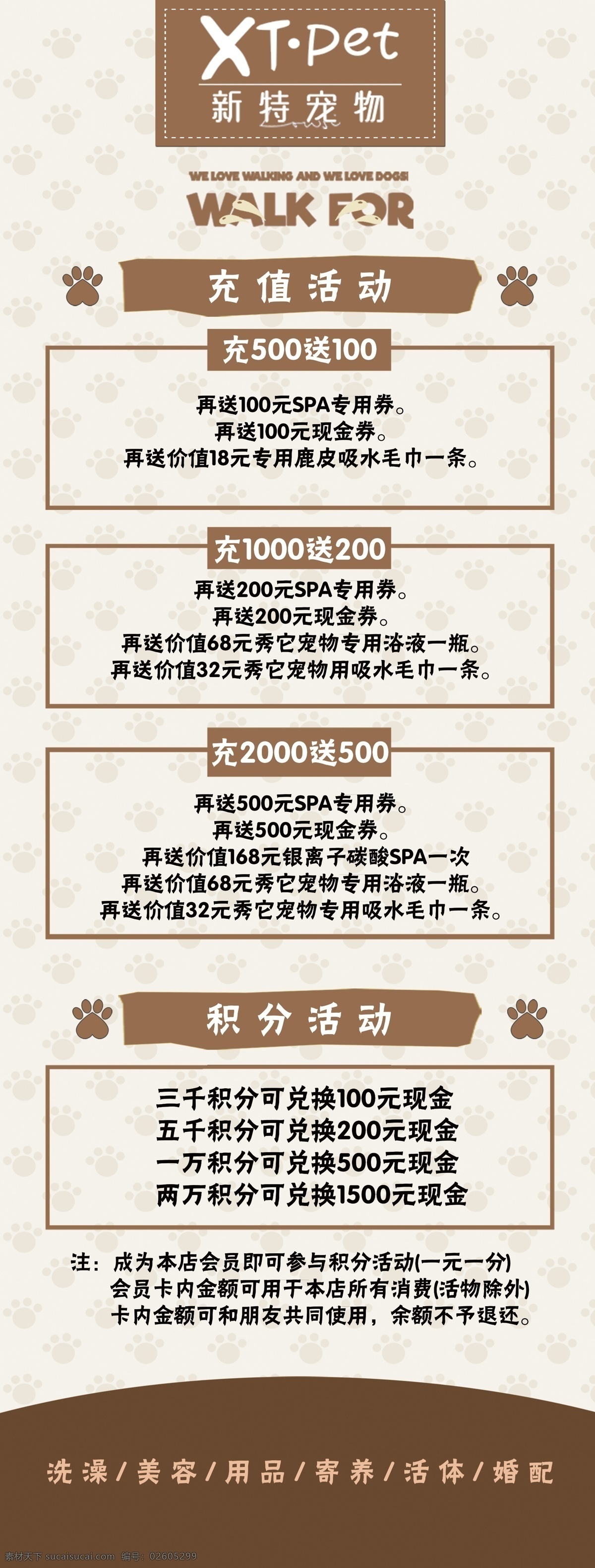 萌宠展架 展架 海报 宠物店 易拉宝 活动海报 宠物 分层
