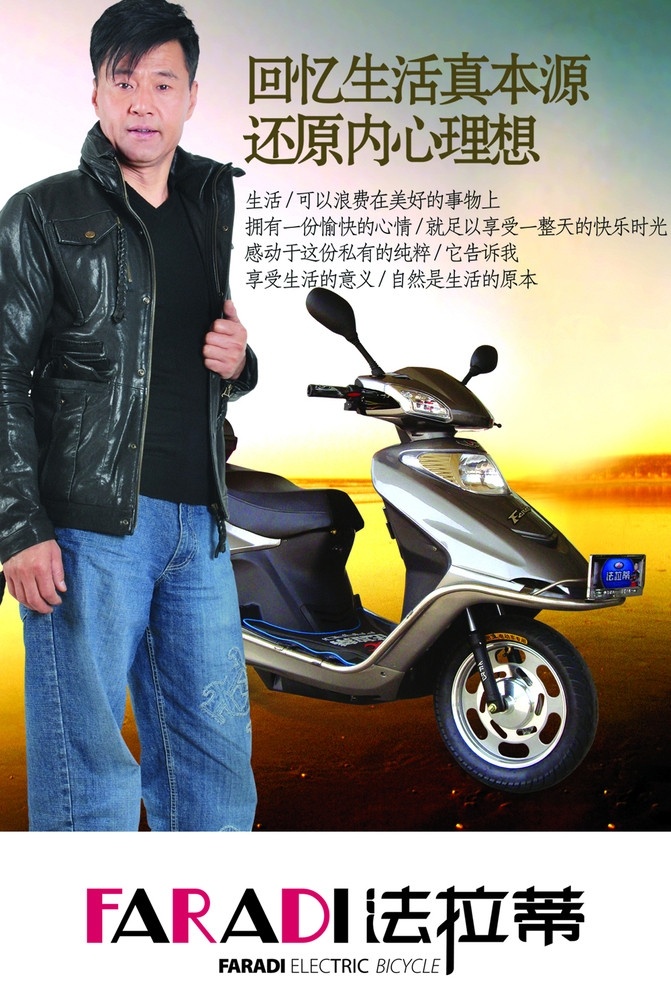 法拉蒂电动车 法拉蒂 电动车 于荣光 国内广告设计 广告设计模板 源文件