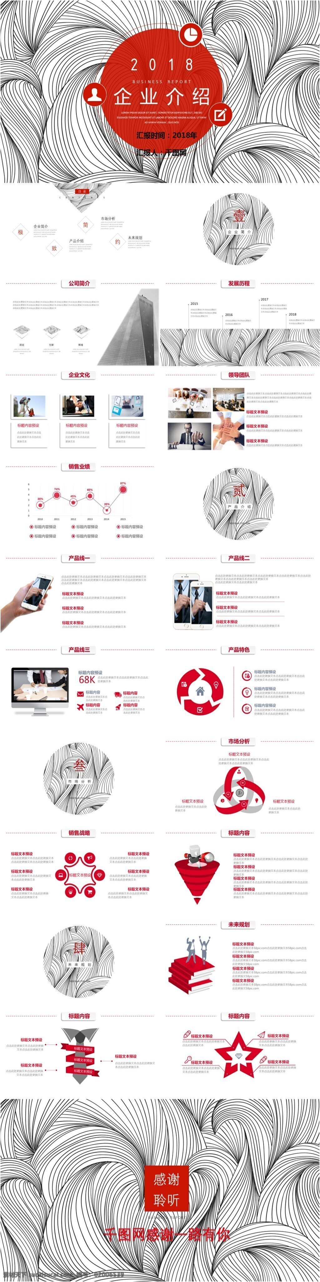 极 简 线条 企业 介绍 商业 计划书 模板 线条ppt 商务 通用 营销ppt 扁平化 简洁ppt