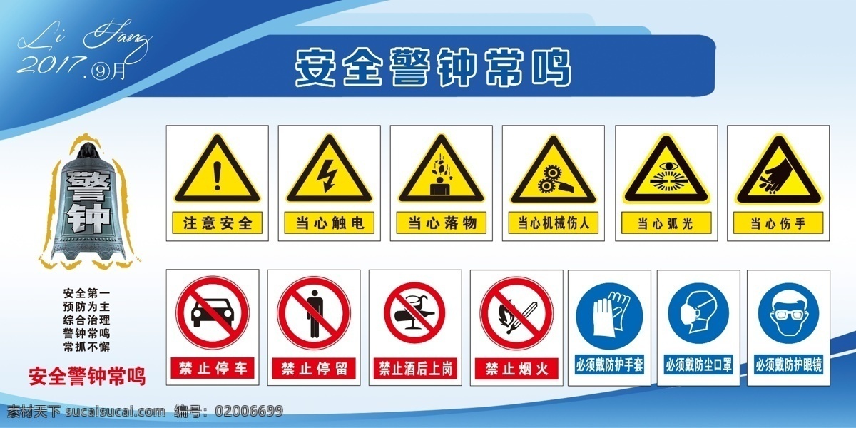 安全措施 安全常识 安全 建筑安全 用电安全 注意安全 安全标识 安全警钟 招贴设计
