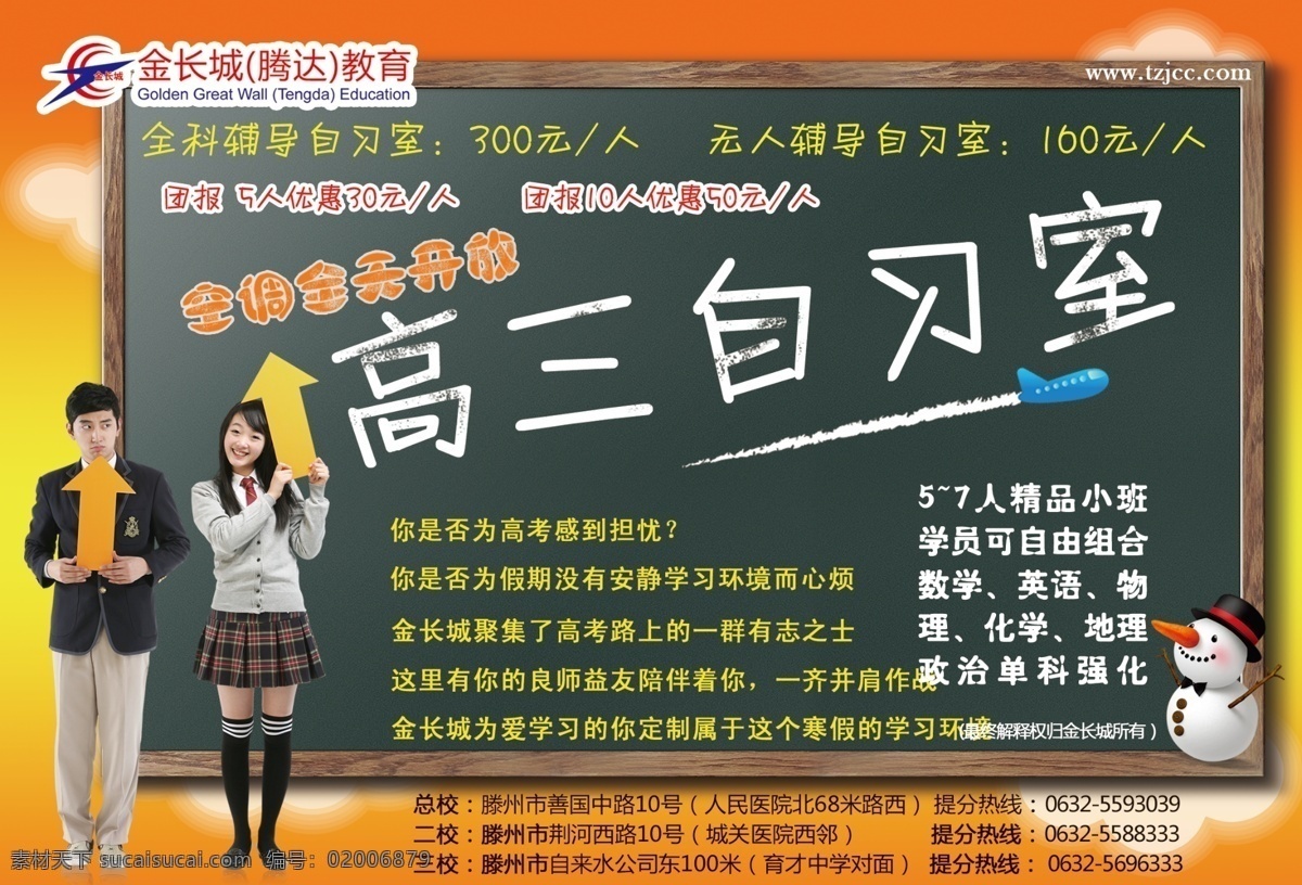 高三自习室传单素材图片下载-素材编号02006879-素材天下图库
