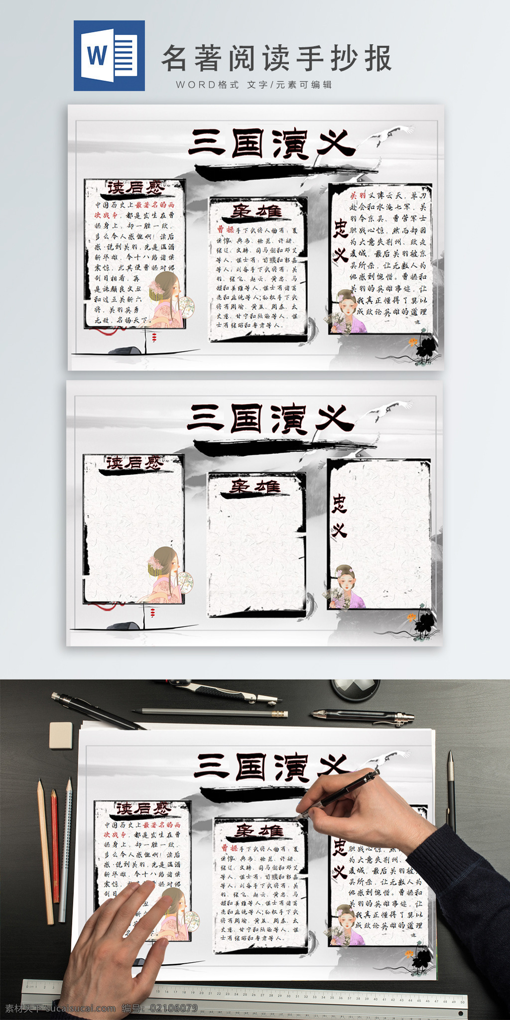 复古 风 水墨 三国演义 读后感 名著 阅读 小报 名著阅读 时光 手 抄报 中国风 亲子 我爱 读书 快乐 学生读书 趣味阅读 英雄红颜 忠义 关羽 曹操