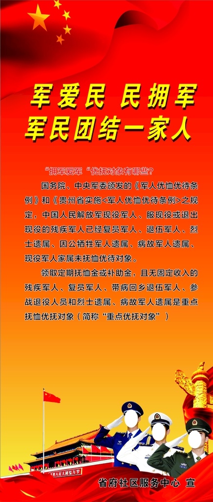 拥军优属 军民 鱼水情 党建 军民鱼水情 拥军优属展架 军民一家亲 红色党建背景 党建展架背景