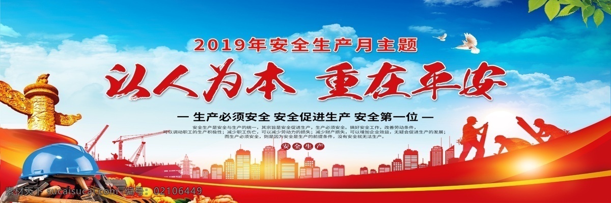 安全月 安全 工地 喷绘 施工 分层 公司