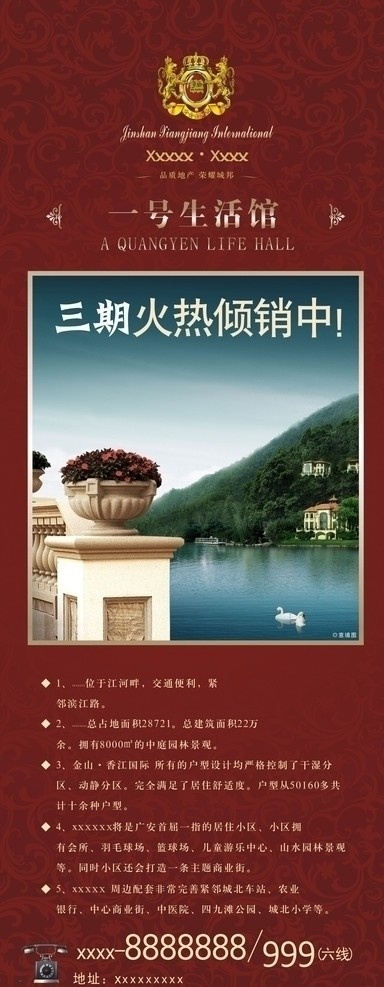 房地产x展架 x展架 展架 地产展架 湖泊 欧式风格 地产 房地产 展板模板 矢量