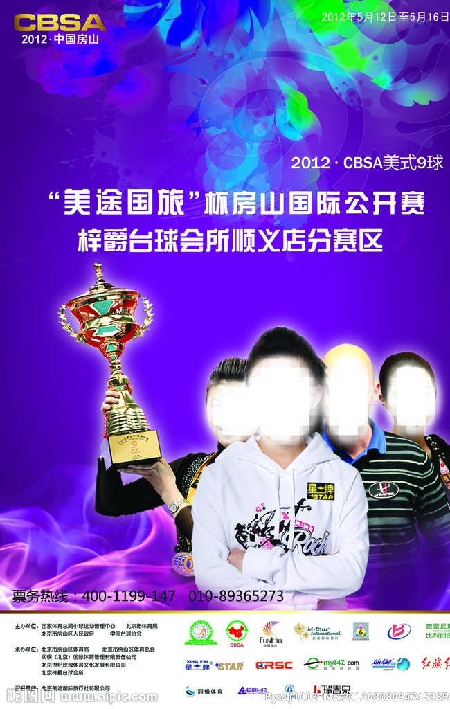 台球海报 cbsa 美式台球 美女 烟雾 海报 分层 源文件