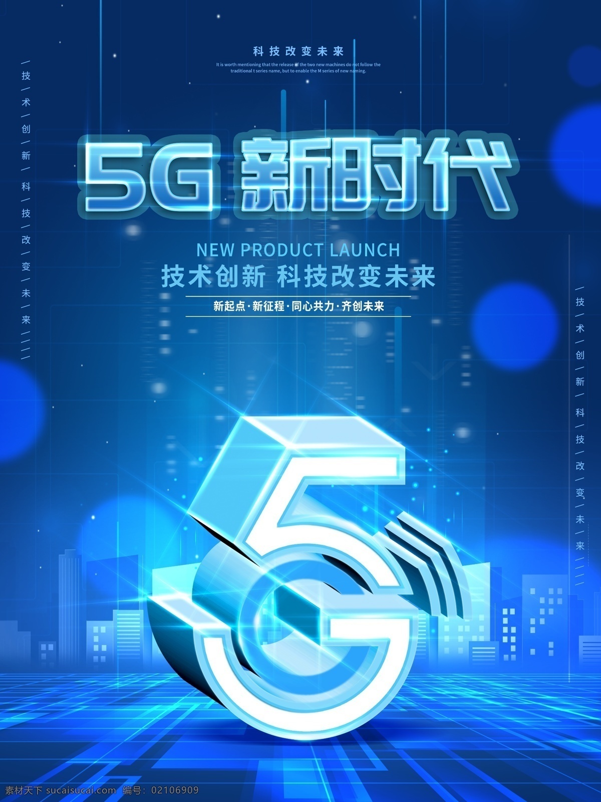 5g时代海报 5g网络展板 5g网络横幅 5g网络传单 5g网络吊旗 5g极速时代 5g时代广告 5g时代宣传 5g时代展架 5g时代展板 5g时代横幅 5g时代条幅 5g时代传单 5g时代吊旗 5g网络时代 5g网络通信 5g网络 5g网络广告 5g网络宣传 5g网络展架