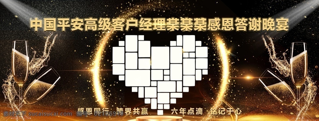 跨年晚会 新年快乐 年终会议 新年海报 蛇年晚会 新春文艺晚会 答谢晚会 答谢宴会 答谢宴晚会 答谢宴 答谢会 答谢晚宴背景 答谢晚宴舞 答谢晚宴幕布 答谢宴会背景 答谢宴会舞台 答谢宴背景 答谢宴幕布 答谢会背景 企业答谢宴 年终总结会 展板 展板模板
