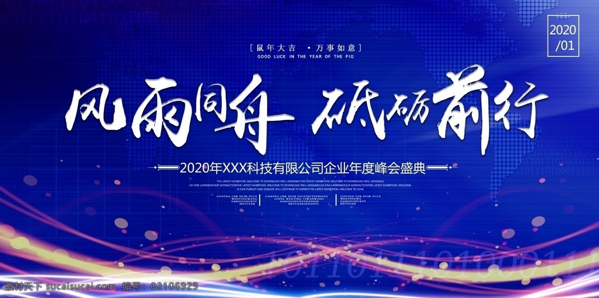 签到墙 奔跑 2020 领跑 2020年会 会议 招商会 答谢会 年会主题 公司年会 年会海报 年会盛典 年会展板 年会舞台背景 年会誓师背景 年会舞美 年终盛典 年中盛典 年终总结 年中总结 公司晚会 企业晚会 企业文艺晚会 员工大会 年会签到墙 公司年会背景 年会背景舞台 鼠年年会 展板模板
