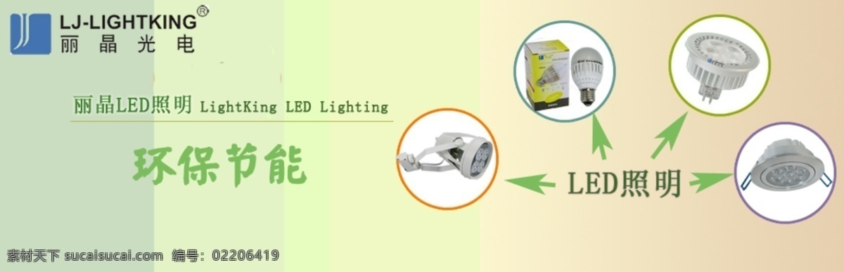 banner 图 led照明 led 照明 产品图 网页模板 源文件 中文模板 模板下载 照明科技 矢量图 现代科技